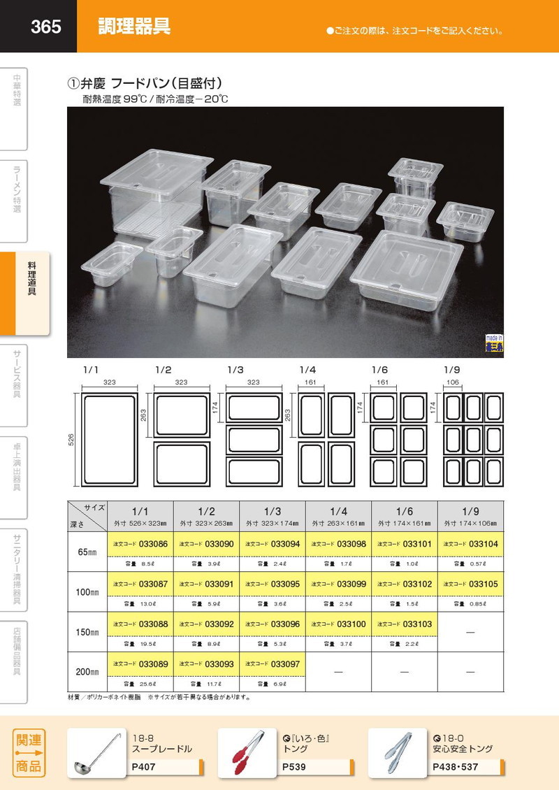 弁慶 PCフードパン 1/1-65 ※フタ別売り（km） : k-033086 : 業務用厨房