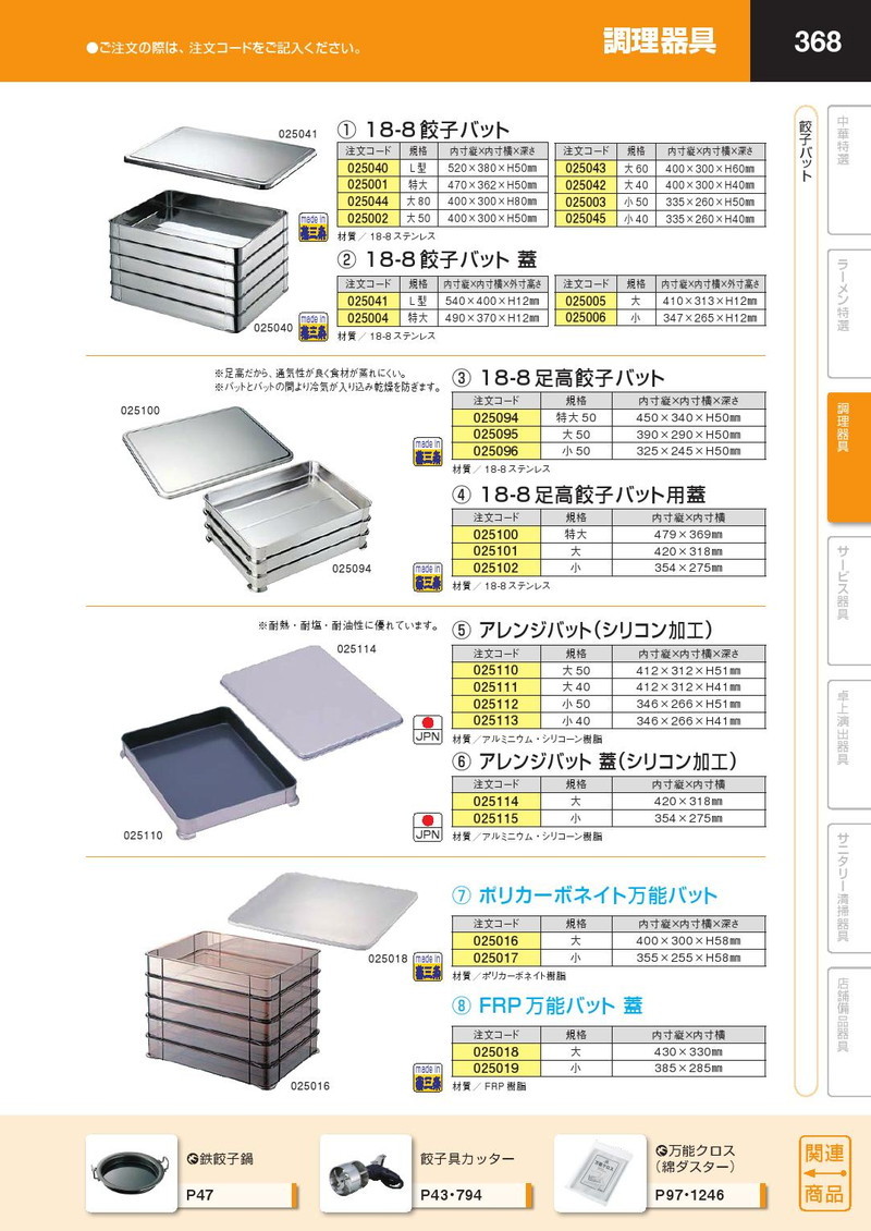18-8ステンレス 餃子バット L型（km） : 業務用厨房機器キッチン