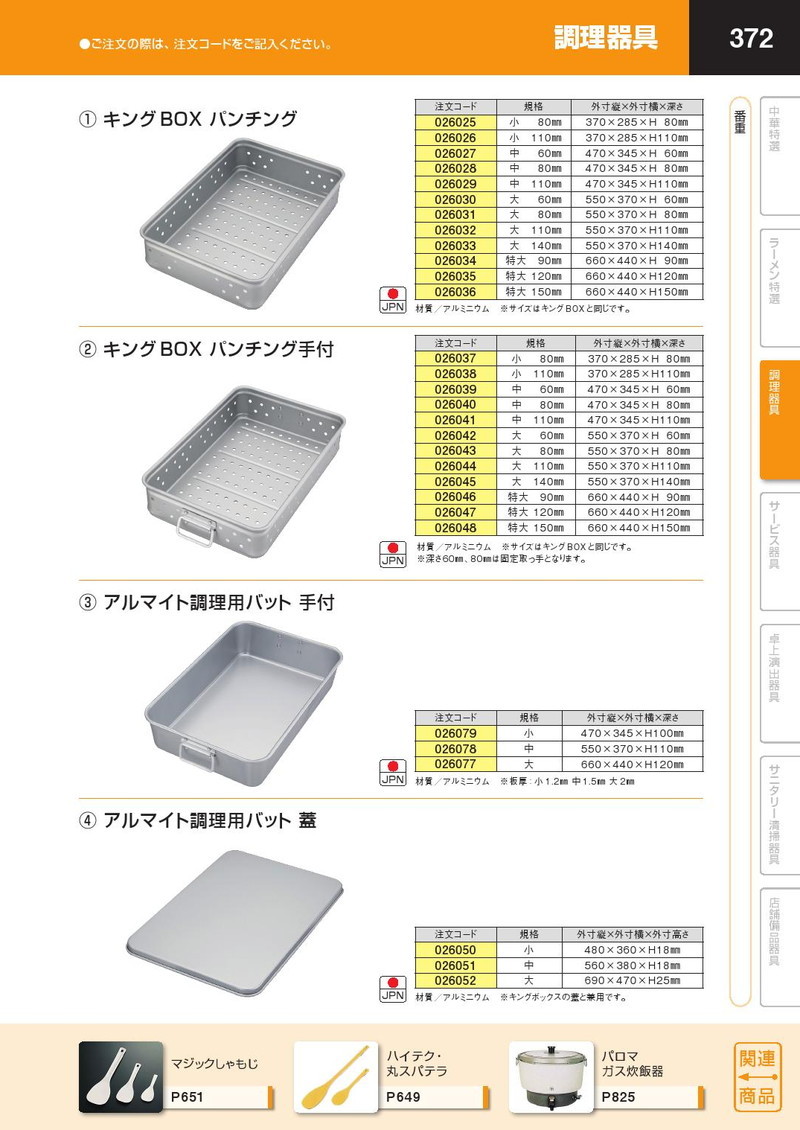 アルマイト 調理用バット 手付 小（km） : 業務用厨房機器