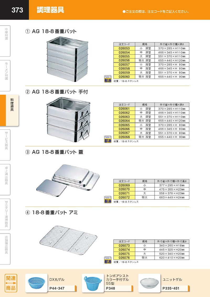 AG 18-8ステンレス 番重バット 手付 特大 深型（km） : k-026064