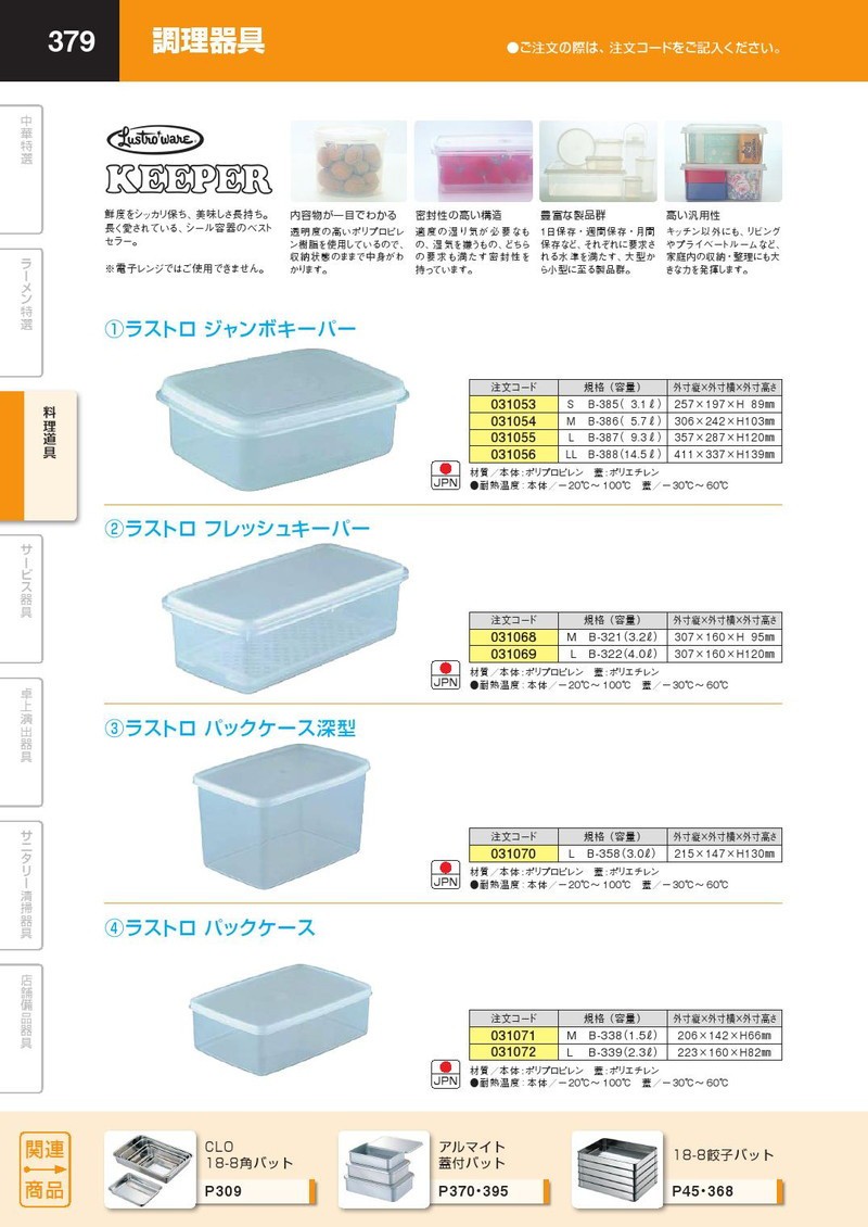 ラストロ ジャンボキーパーM B-386 (5.7L) 保存容器（km） : k-031054