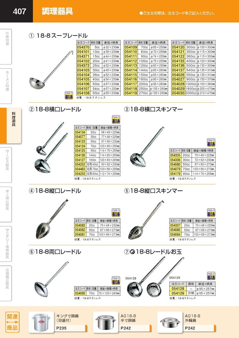 安い購入 18-8スープレードル 15cc discoversvg.com