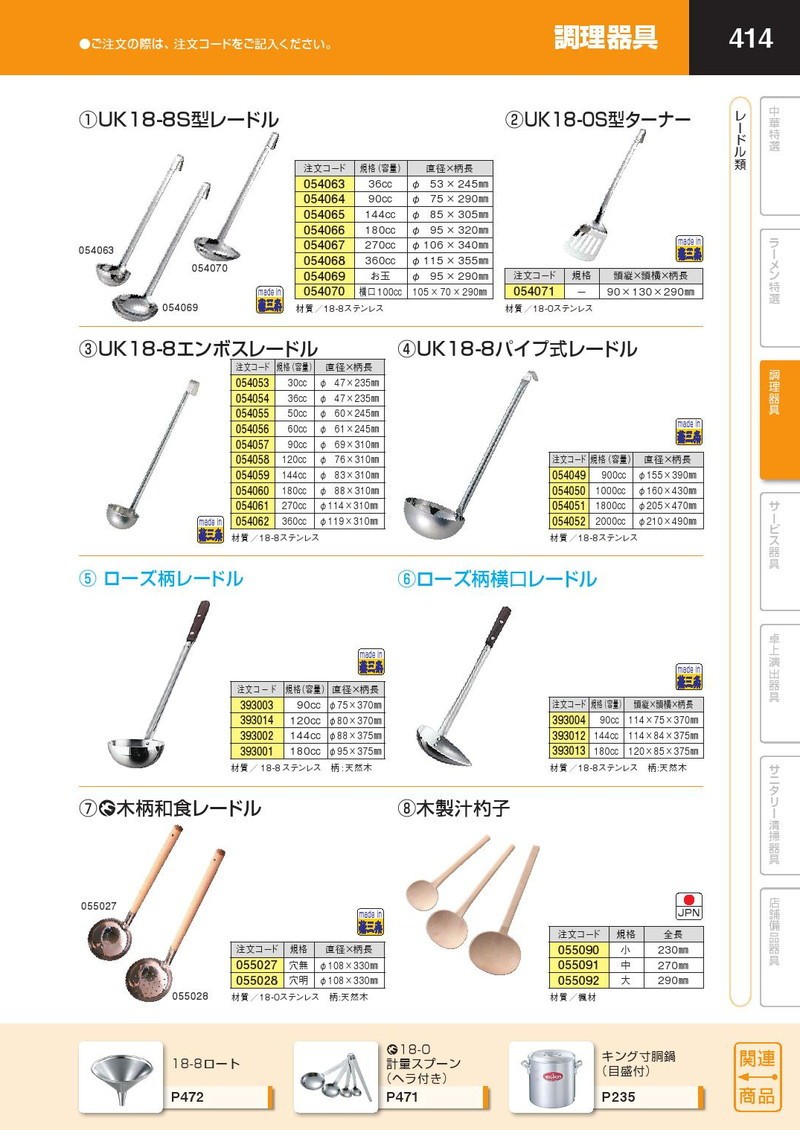 三宝産業 UK 18-8ステンレス S型レードル 36cc（km） : 業務用厨房機器