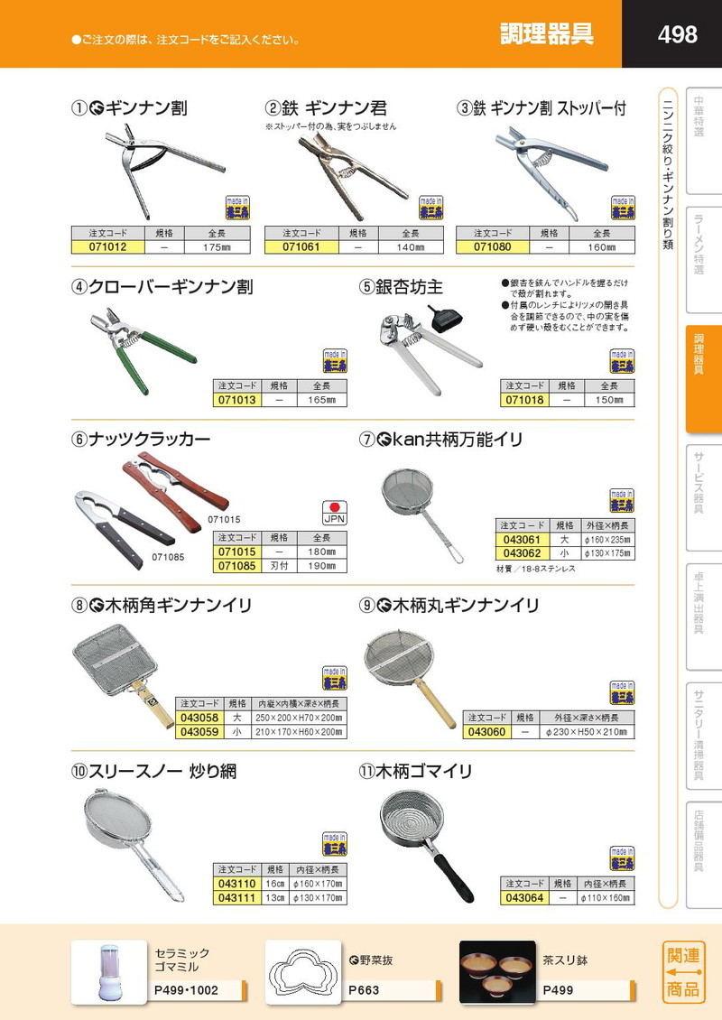 木柄 丸ギンナン炒り :k-043060:業務用厨房機器キッチンマーケット - 通販 - Yahoo!ショッピング