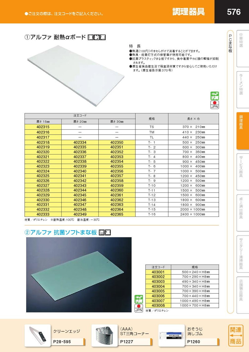 ニュー抗菌プラスチックまな板 1000×400×40 純正通販売 まな板