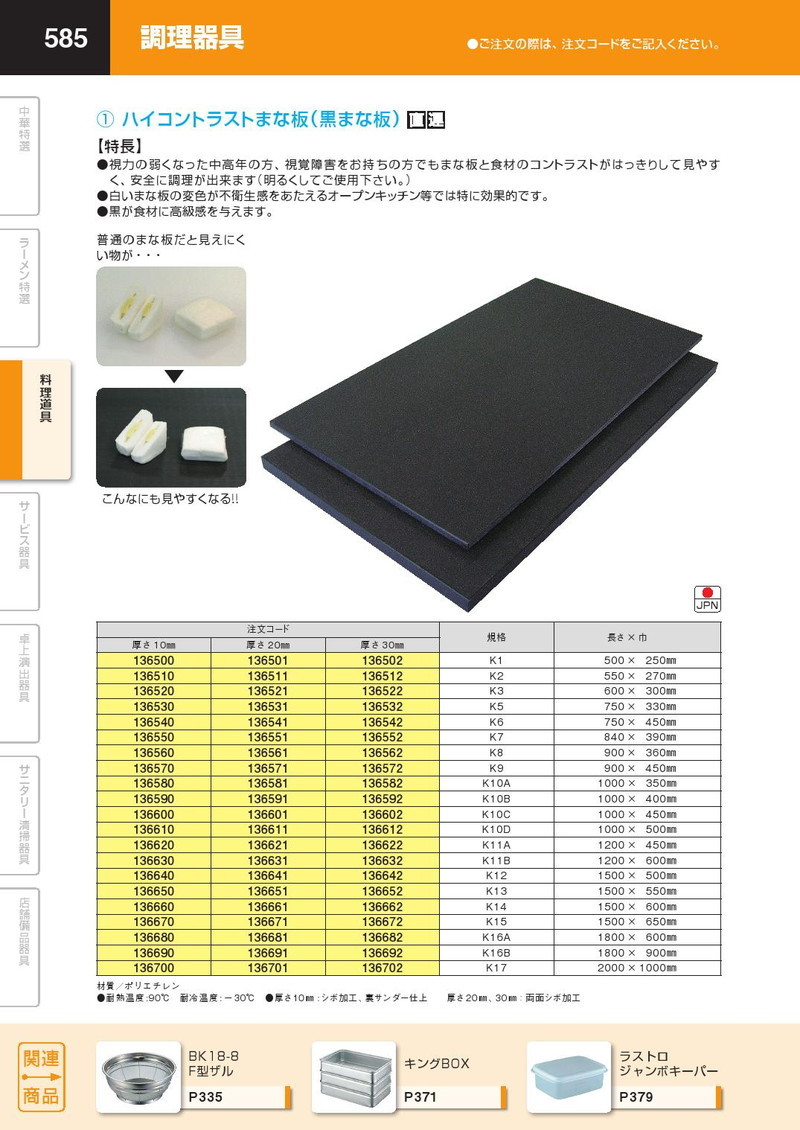 黒まな板 ハイコントラストまな板 K10C 20mm 1000×450×20mm (運賃別途