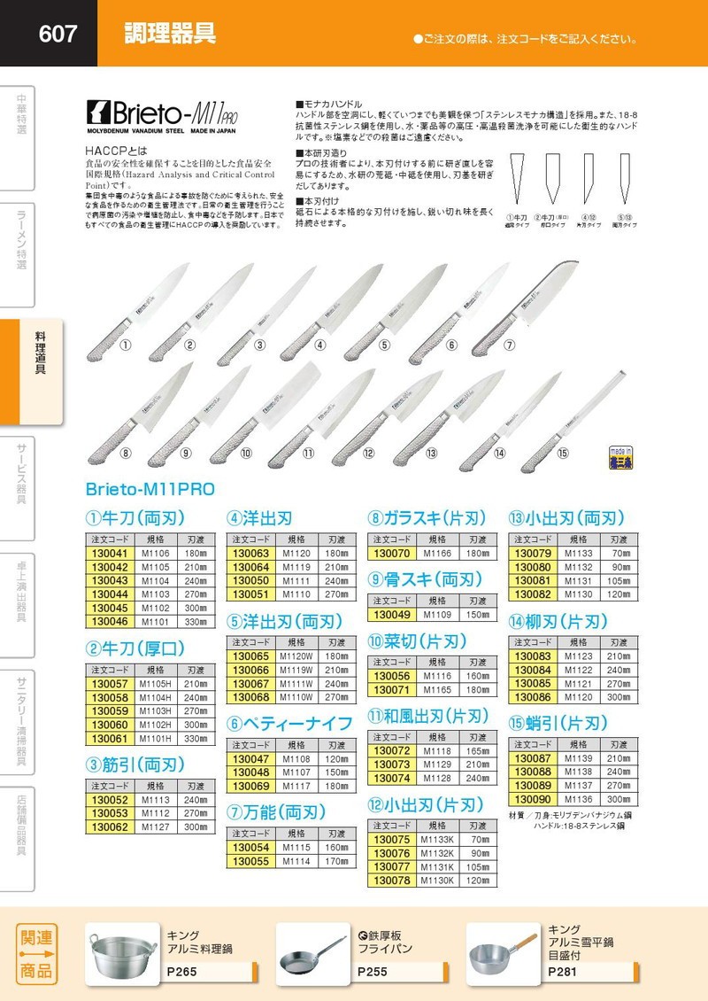 【新品・未使用】Brieto M11 PRO 柳刃包丁30cm Brieto-M11 PRO 柳刃 24cm M1122 ＜ABL212＞ 片岡製作所｜KATAOKA 通販