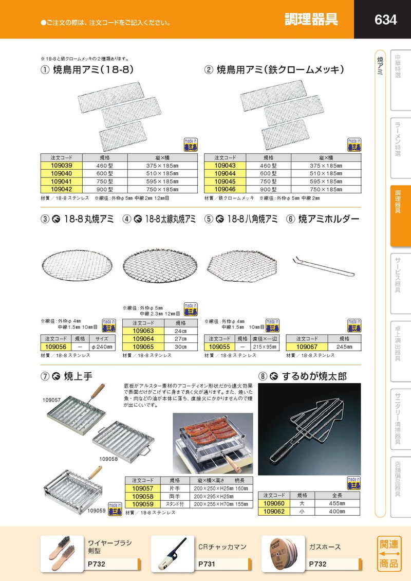 焼き上手 両手 魚焼き網 :k-109058:業務用厨房機器キッチンマーケット - 通販 - Yahoo!ショッピング