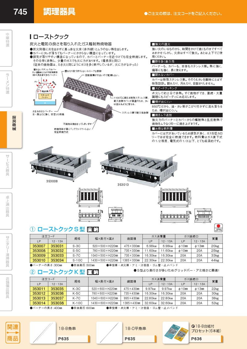 新規入荷 ローストクックＫ型 Ｋ－５Ｃ ＬＰガス ガスコンロ