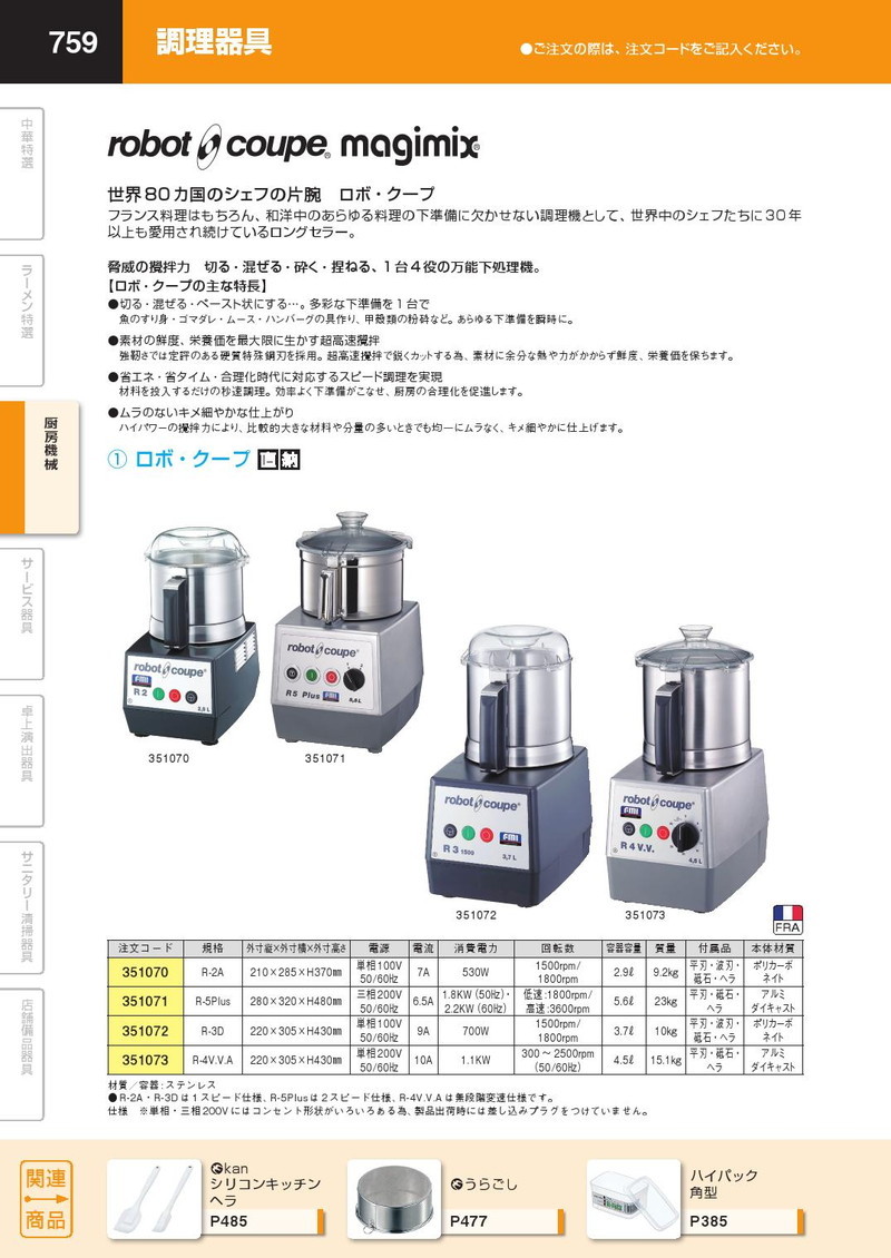 robot coupe Cuisine 4200 フードプロセッサー ロボクープ RM-4200F【業務用】｜株式会社エフ・エム・アイ