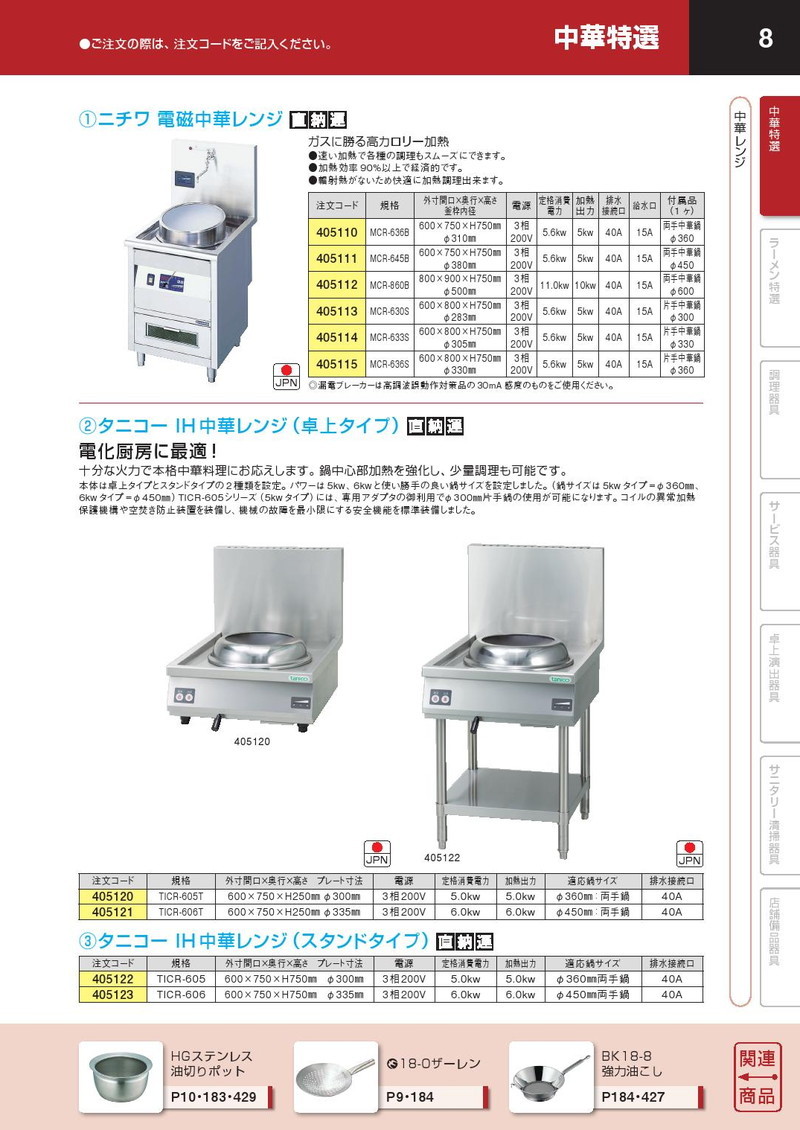 ニチワ 電磁中華レンジ MCR-860B（運賃別途）（km） : k-405112 : 業務