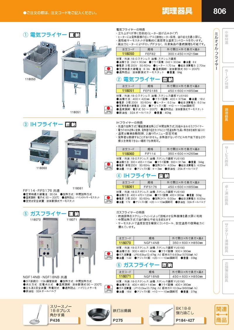 電気フライヤー FEF82（km） : k-118050 : 業務用厨房機器キッチン