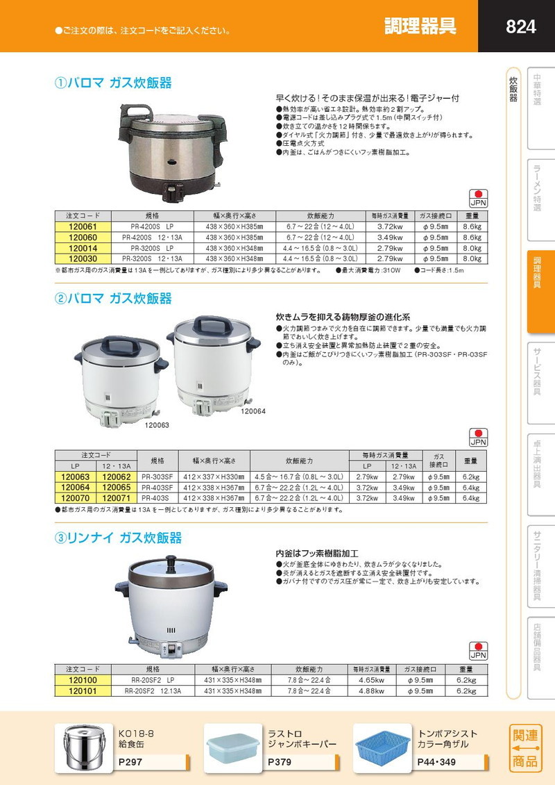パロマ ガス炊飯器 PR-403SF PR-403SF LP (プロパン)（6.7合〜22.2合