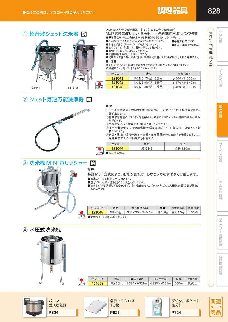 ジェット気泡万能洗浄機 JS-89-2（km） : k-121044 : 業務用厨房機器