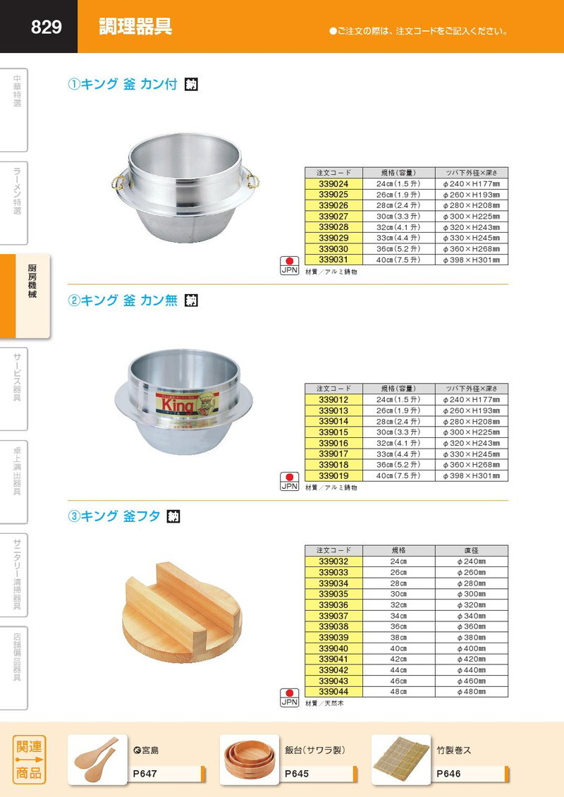 キング 釜 カン付 30cm (3.3升）（km） : 業務用厨房機器キッチン