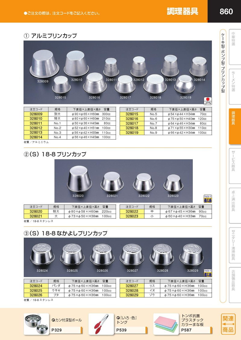 プリン型 プリンカップ (S) 18-8ステンレス 特大 220cc :k-328020:業務用厨房機器キッチンマーケット - 通販 -  Yahoo!ショッピング