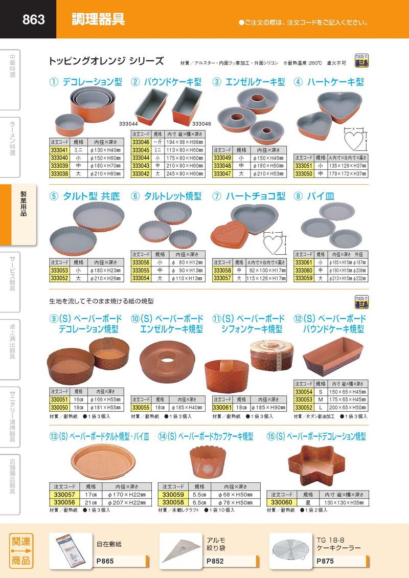 シフォンケーキ型 (S) ペーパーボード シフォンケーキ焼型 18cm 1袋3個入 :k-330061:業務用厨房機器キッチンマーケット - 通販 -  Yahoo!ショッピング