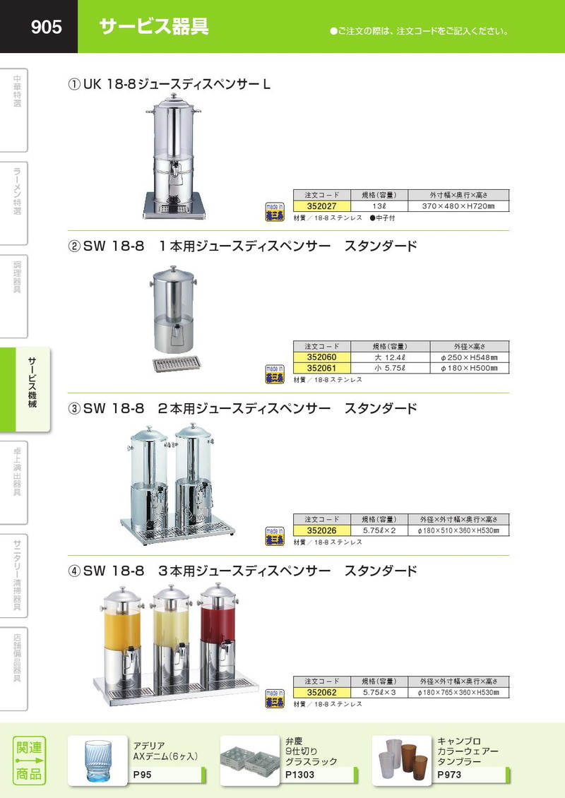 18-8ステンレス ジュースディスペンサー L 13L（km） :k-352027:業務用