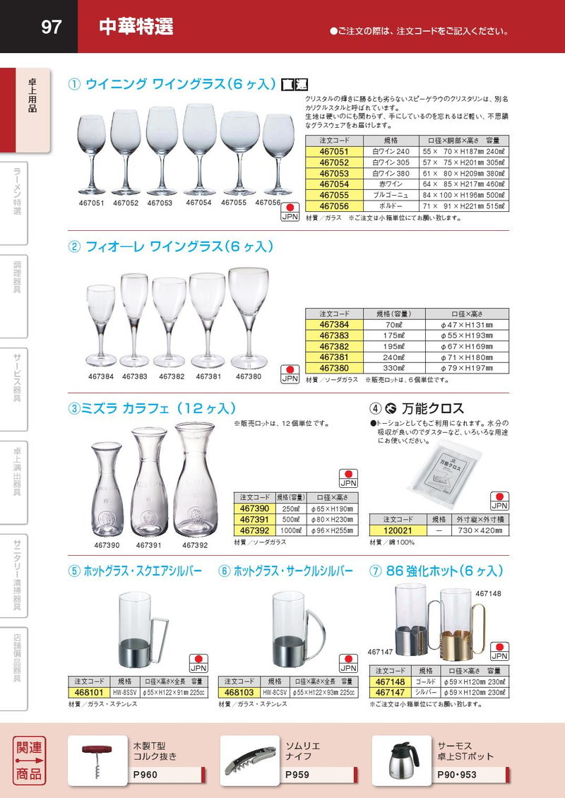 ミズラ カラフェ 250ml（12ヶ入）（km） : k-467390 : 業務用厨房機器