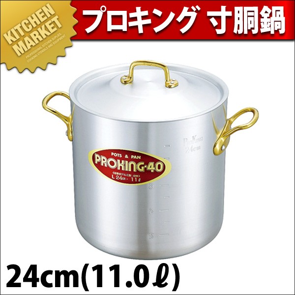 寸胴鍋 プロキング 24cm 11.0L 中尾アルミ（km） : 業務用厨房機器