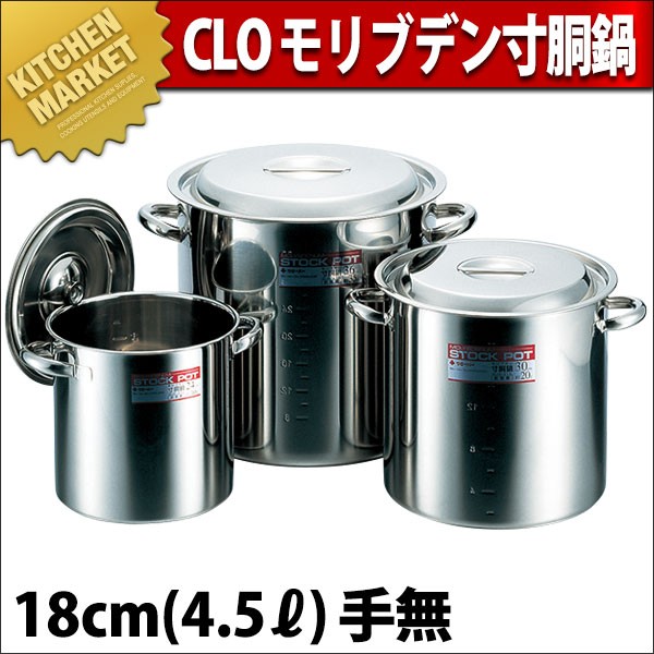 モリブデン　寸胴鍋 45㎝　ステンレス　容量約68L 蓋なし　業務用 モリブデン寸胴鍋【耐酸鋼】39cm など業務用厨房用品の激安通販