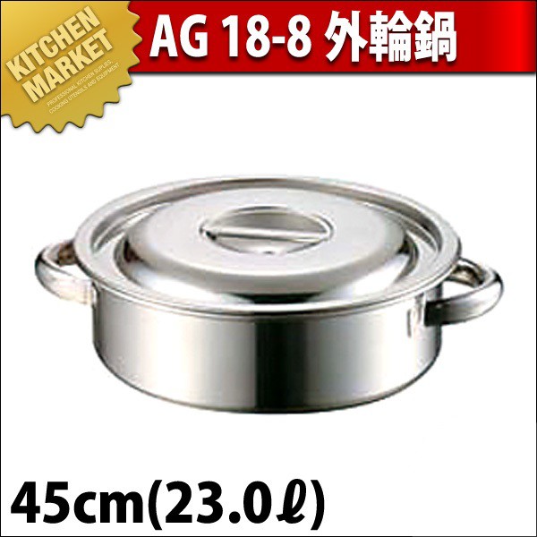 業務用 18-8ステンレス段付料理鍋 45cm KUROBA 3個セット 新品 AG 外輪鍋 45cm 23.0L 18-8ステンレス製（km） : 業務用厨房機器