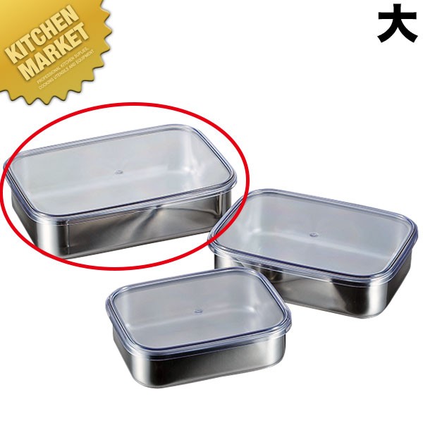 18-8ステンレス キッチンバット ABS製蓋付 大（km） : 業務用厨房機器