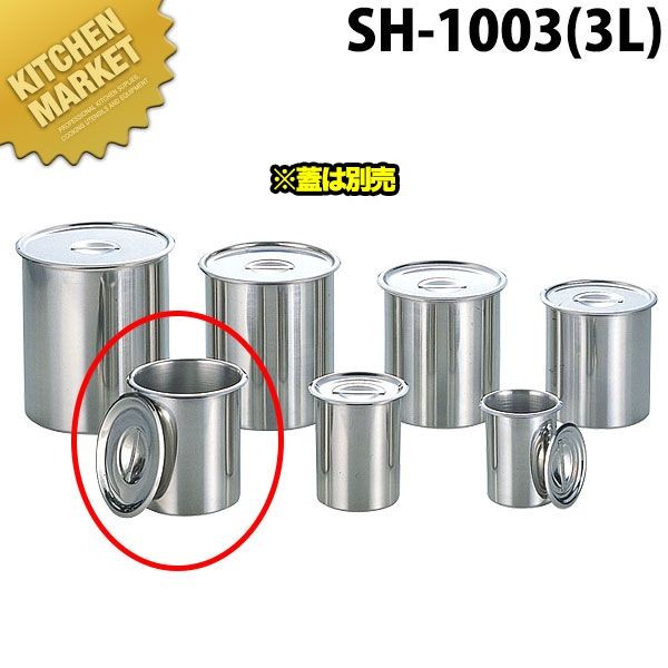 はる(3ポット） 18-8ステンレス ベンマリーポット SH-1003 (3L) 【蓋は別売り】(N)（km