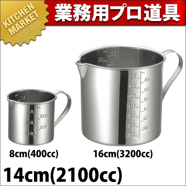 KO 18-8ステンレス 口付計量カップ 14cm (N)（km） : 業務用厨房機器