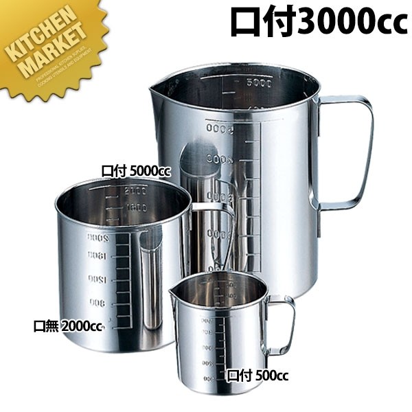 口付 水マス 10cc AG 18-8ステンレス 計量カップ（km） : 業務用厨房