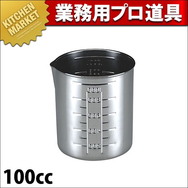 口付 水マス 取手無 100cc 計量カップ (N)（km） : 業務用厨房機器