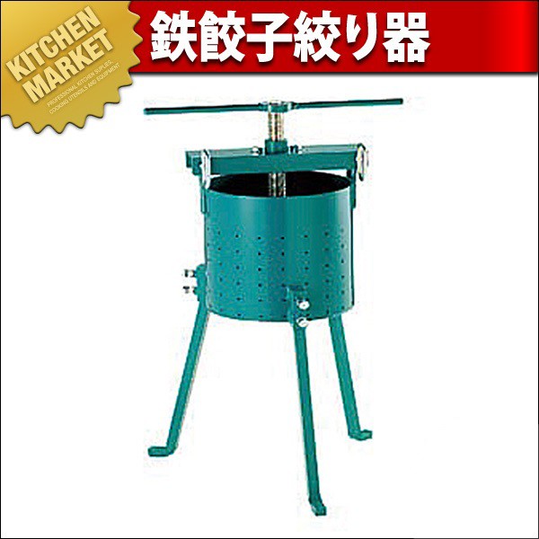 鉄餃子絞り器（km） : 業務用厨房機器キッチンマーケット - 通販