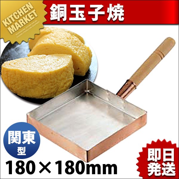 銅玉子焼き 関東型 18cm (玉子焼き器 卵焼き器 フライパン）（km