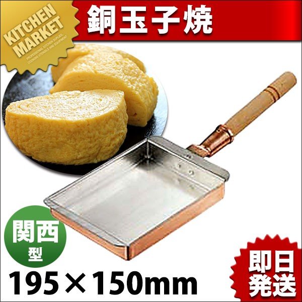 銅玉子焼き 関西型 15cm (玉子焼き器 卵焼き器 フライパン）（km