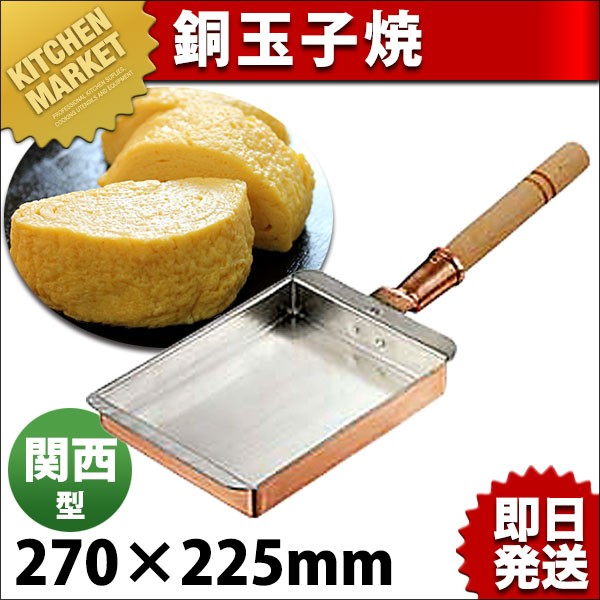 銅玉子焼き 関西型 22.5cm (玉子焼き器 卵焼き器 フライパン）（km