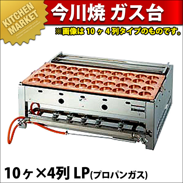 今川焼き ガス台 EGI-40 （10ヶ×4列） LPガス（プロパン）（運賃別途 