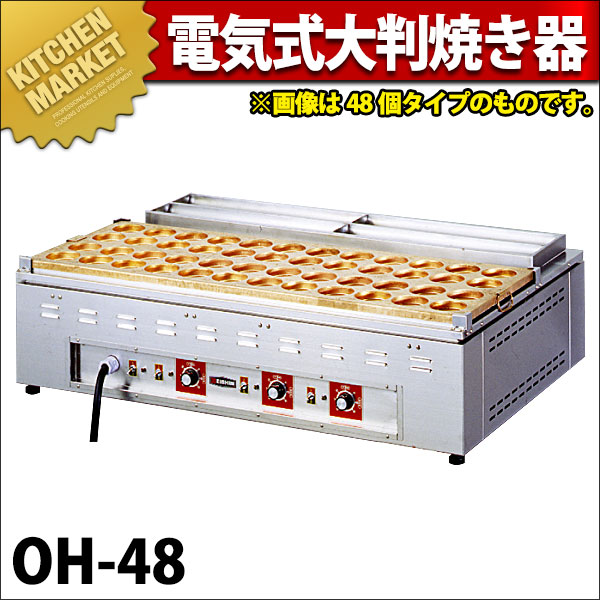 電気式 大判焼き器（今川焼き器） OH-48（運賃別途）（km） : 業務用