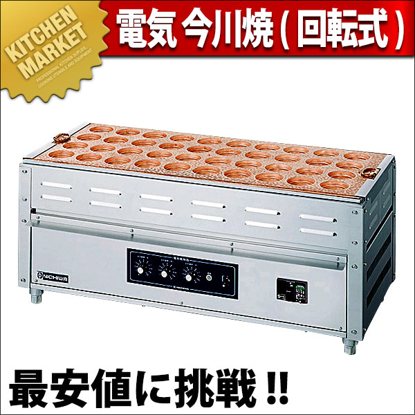 電気 今川焼（回転焼） NI-40（運賃別途）（km） : 業務用厨房
