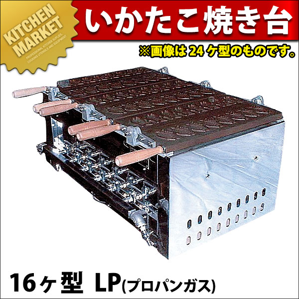 いかたこ焼台 EGIKA型 LPガス（プロパン） EGIKA-2-16ヶ型（運賃別途 