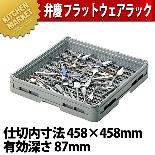 【特価セール】本間冬治工業 弁慶 フラットウェアーラック フラット-85 ポリプ 弁慶 フラットウェアーラック フラット85（km） : 業務用厨房機器