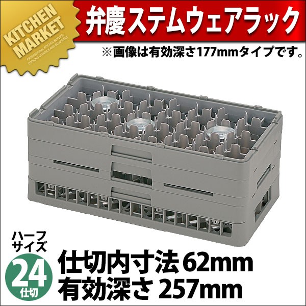 弁慶 24仕切り ステムウェアーラック HS-24-255 k07VTDJ9E6, キッチン、日用品、文具 - centralcampo.com.br