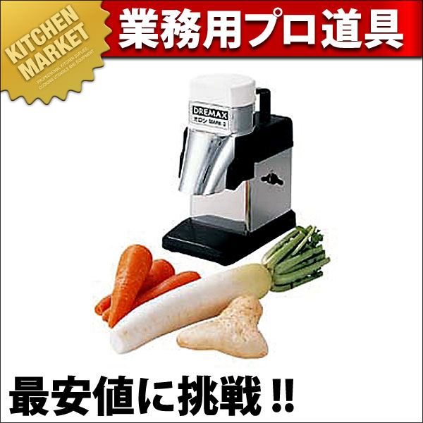 トロロオロシーM-2D（km） : 業務用厨房機器キッチンマーケット - 通販