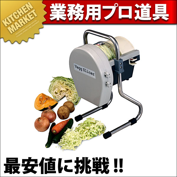 ベジスライサー（km） : 業務用厨房機器キッチンマーケット - 通販