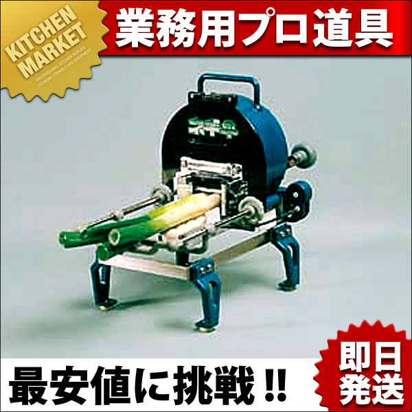★事業者の方にもおすすめ★　　　　　　業務用/手動ネギ平 手動ネギ平（km） : 業務用厨房機器キッチンマーケット - 通販 - Yahoo