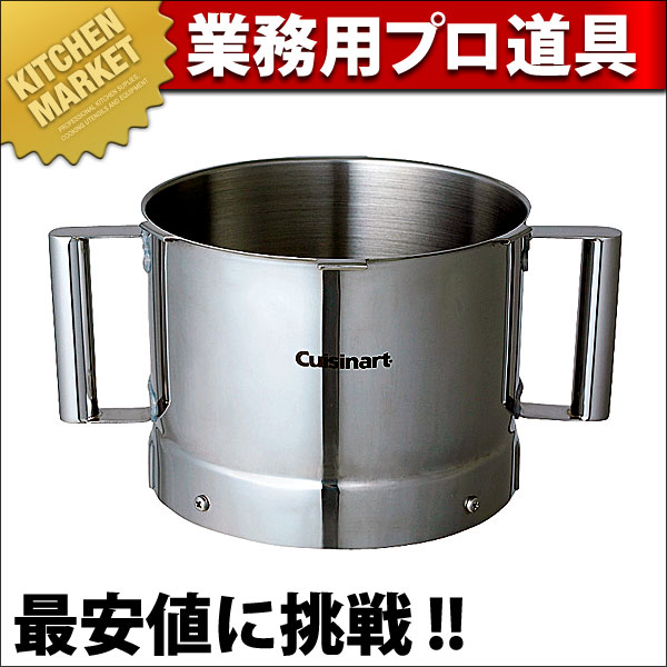 クイジナート ステンレスワークボール ※ DLC-NXWBS（運賃別途）（km