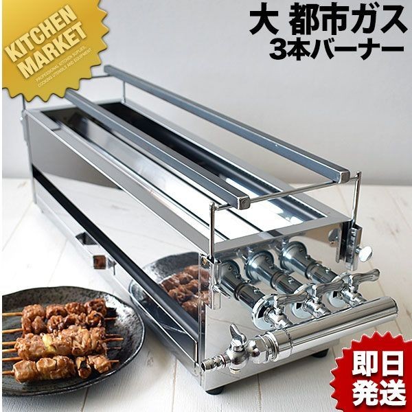 代引き発送可能　３本バーナー【業界最安値級 新品焼台やきとり等】火床うなぎとり皮いか焼き団子海鮮豚串焼き鳥物器祭り 花見春フェスイベント自治町内会組合 k-109005-01.jpg