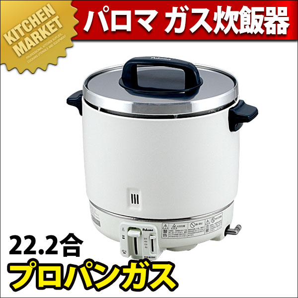 ガス釜　パロマ　paloma ガス炊飯器　PR-403S プロパンガス パロマ PR-403SF ガス炊飯器|厨房機器・熱機器 | 業務用厨房機器/調理