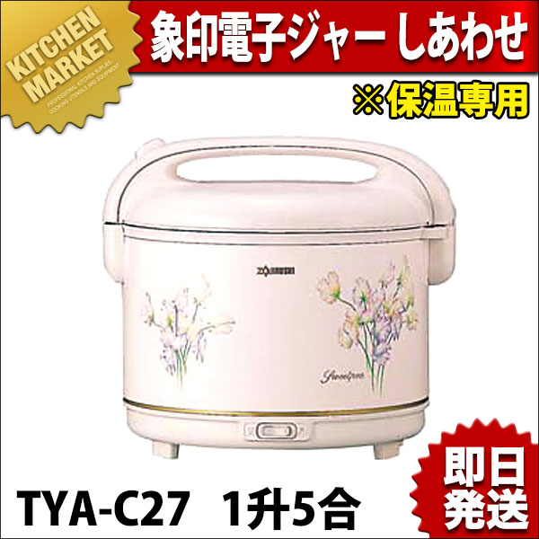 象印 業務用電子ジャー　4L kitchengoods_012041001