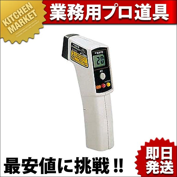 SATO 赤外放射温度計 SK-8700 2 (-20〜315℃)（km） : 業務用厨房機器