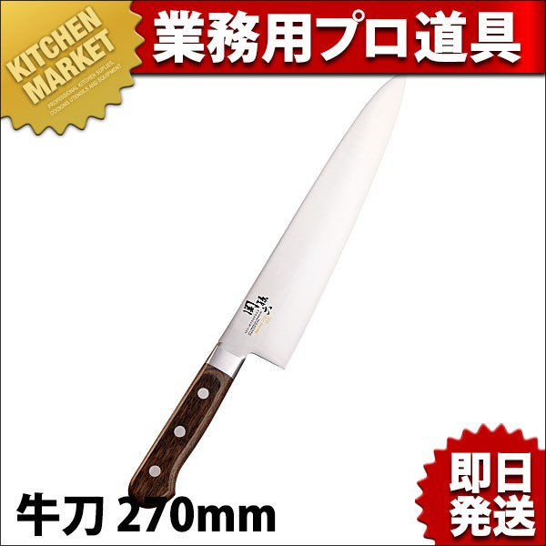 関孫六 べにふじ 牛刀 270mm (N)（km） : 業務用厨房機器キッチン